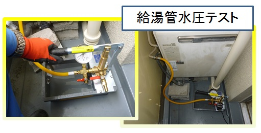 給湯管水圧テスト